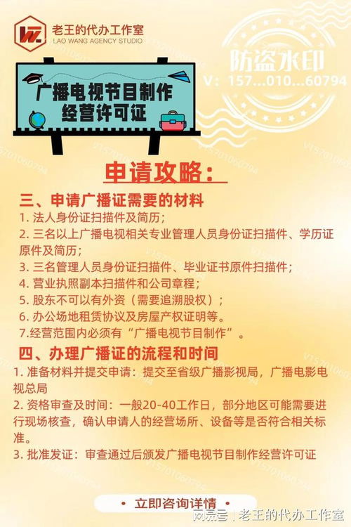 廣播電視節(jié)目制作經(jīng)營(yíng)許可證申請(qǐng)全攻略